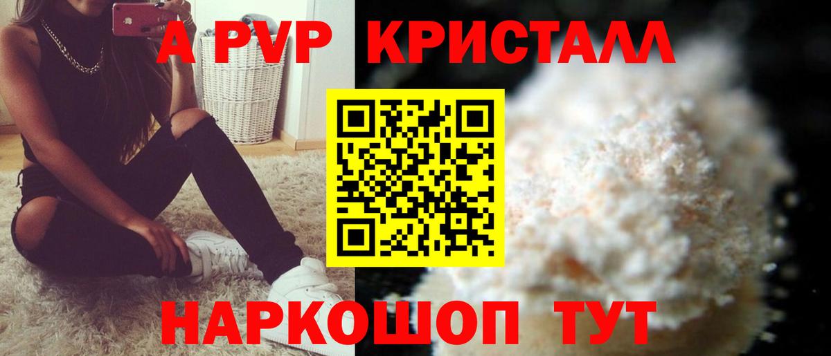 A-PVP VHQ Ногинск