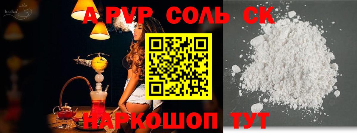 Ногинск  Альфа ПВП Соль  Вход с VPN  А ПВП крисы CK 