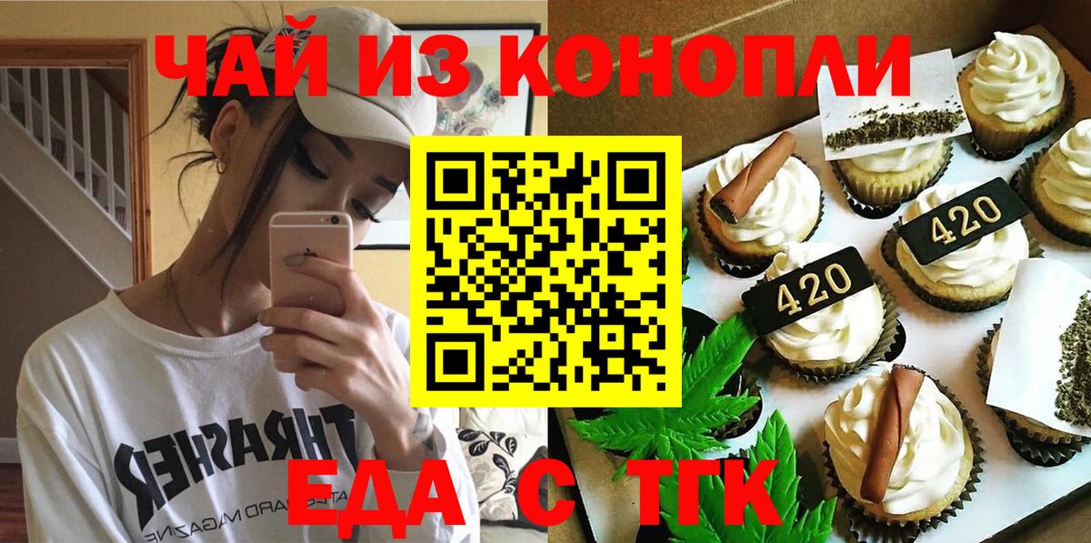 Ногинск  Печенье с ТГК марихуана  Вход с VPN 