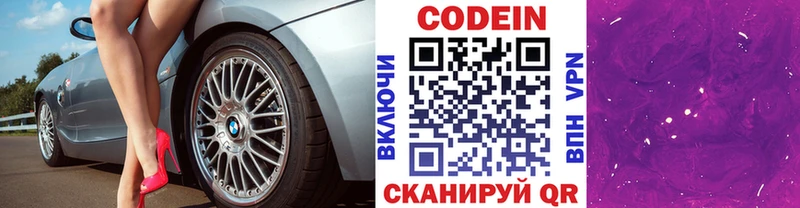 Кодеиновый сироп Lean Purple Drank Ногинск