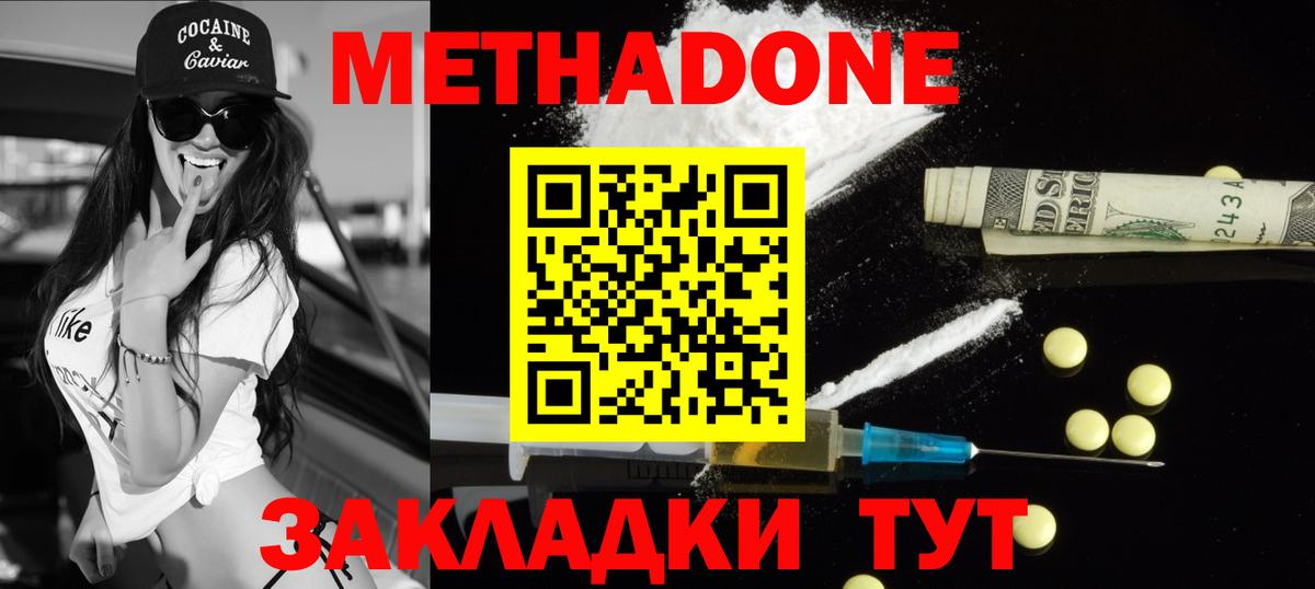Метадон methadone  Вход с VPN  Ногинск  площадка наркотические препараты  Метадон мёд 