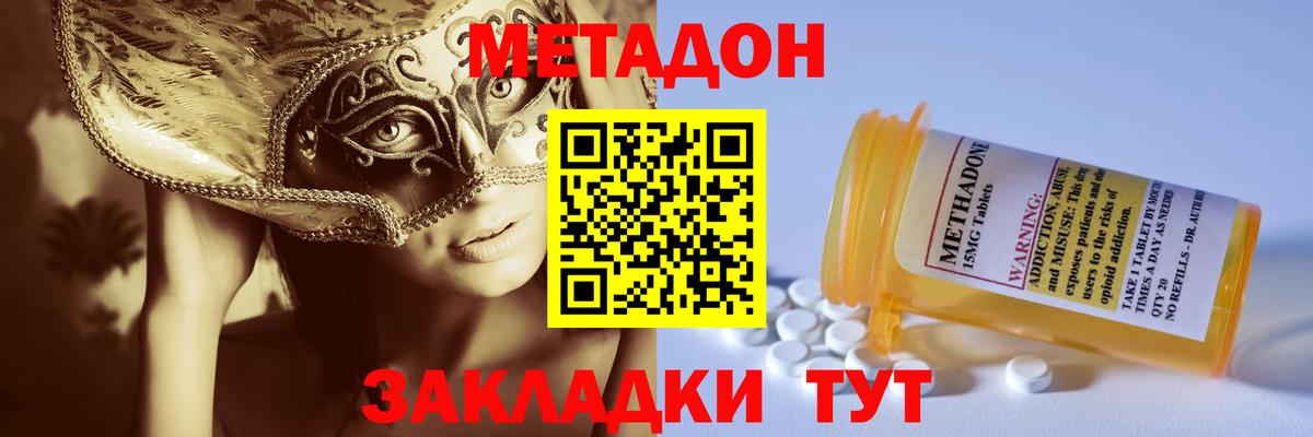 Метадон мёд Ногинск